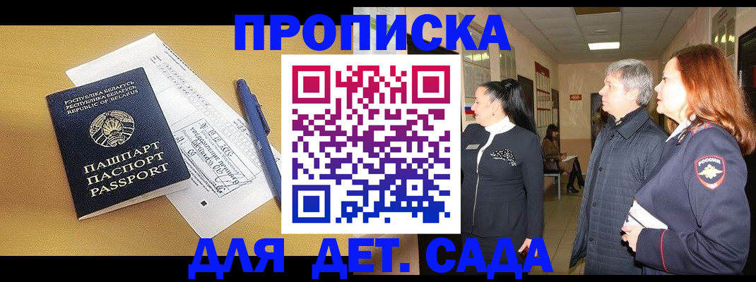 регистрация для дет. сада в Хабаровском крае