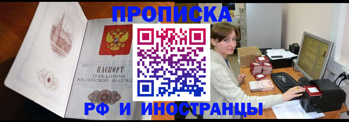 прописка в Хабаровском крае